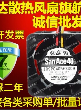 原装 4028 4CM风扇 5V 0.68A 109P0405H3D09 双滚珠