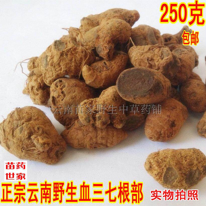 中药材 正宗野生 血三七根云南腾冲特产中草药 泡酒料 药酒料药材
