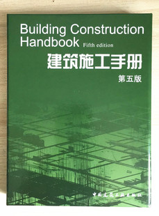 中国建筑工业出版 建筑施工手册 社 本 U盘版 第五版 电子版