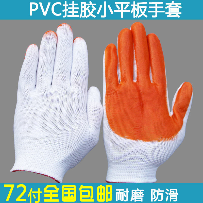 包邮PVC挂胶牛筋浸胶涂胶片耐磨防滑防割机械劳保工作平挂胶手套