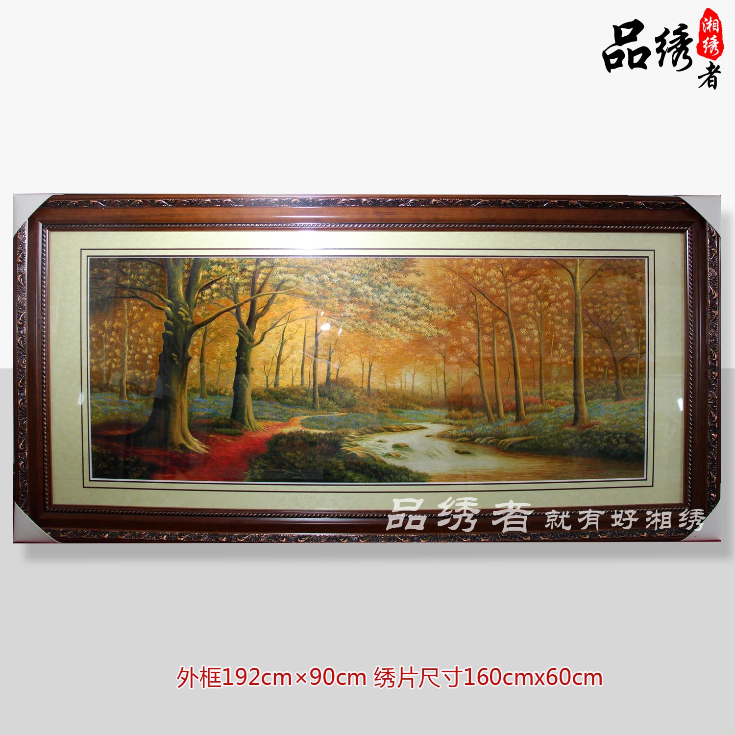 湘绣精品 树林 森林 风景画 单面绣客厅装饰画纯手工刺绣传统工艺图片