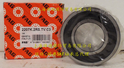 德国FAG进口轴承 2307K-2RS-TV 调心球轴承 2307K.2RS.TV.C3 正品