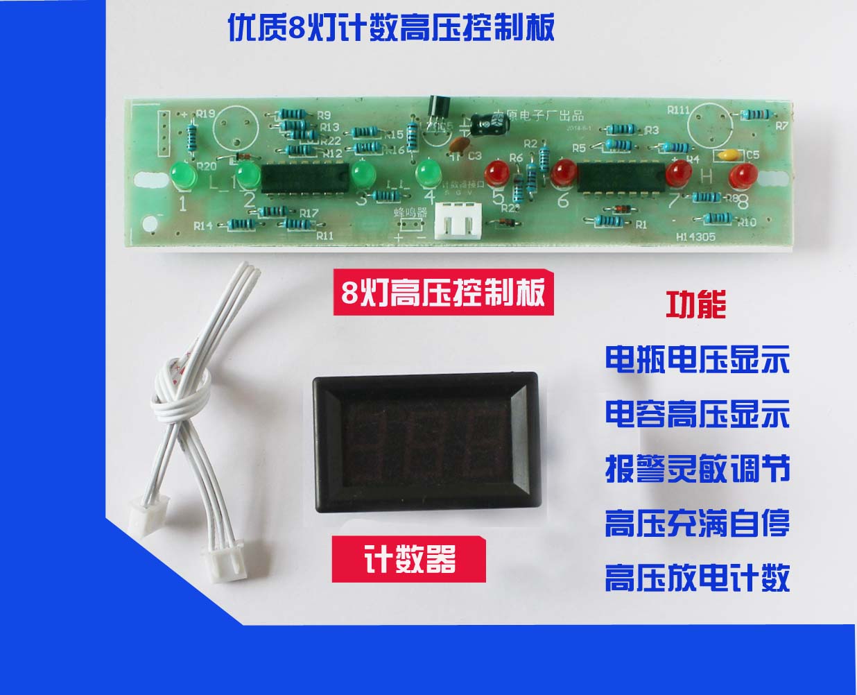 高压包驱动板八灯板报警板 8灯报警板计数器逆变器