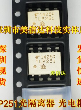 皇冠店 TLP251 TLP251F 全新原装进口 光耦 贴片 SOP-8