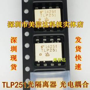 皇冠店 TLP251 TLP251F 全新原装进口 光耦 贴片 SOP-8