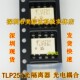 TLP251 SOP TLP251F 进口 皇冠店 贴片 全新原装 光耦