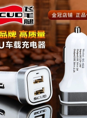 飞毛腿 手机车载充电器2.1A双USB点烟器电源一拖三通用型平板汽车