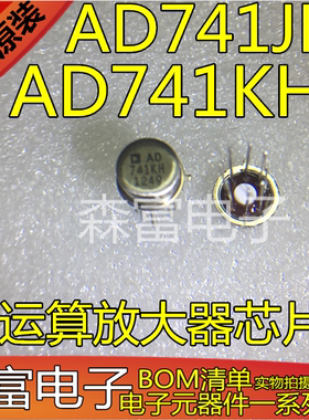 全新原装正品 AD741KH AD741JH 金封铁帽直插CAN8 运算放大器芯片