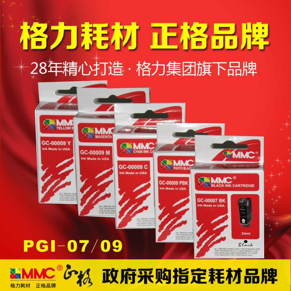 正格 适用佳能PGI-7BK PGI-9C/M/Y  PIXMA iX7000 MX7600墨盒