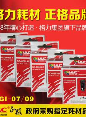 正格 适用佳能PGI-7BK PGI-9C/M/Y  PIXMA iX7000 MX7600墨盒