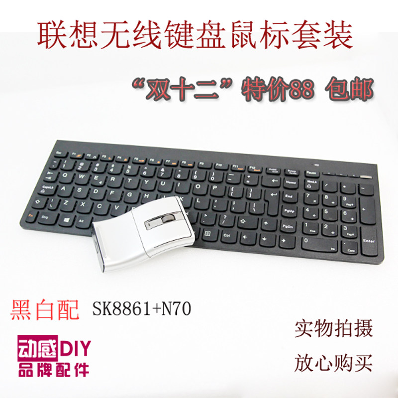 联想一体机A720/A730/A520无线键盘鼠标套装 SK8861 KM5922键鼠