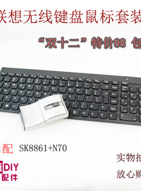 联想一体机A720/A730/A520无线键盘鼠标套装 SK8861 KM5922键鼠