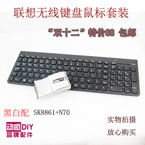 联想一体机A720/A730/A520无线键盘鼠标套装 SK8861 KM5922键鼠