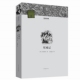 官方自营 河南文艺出版 双城记 英 宋兆霖 外国文学经典 狄更斯 社旗舰店正版