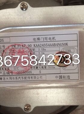 全新OTIS奥的斯电梯配件西子奥的斯 NGSOK门用电机 KAA24354AAB4