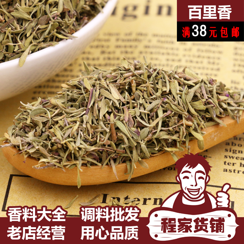 披萨牛排烤肉烘培原料百里香叶