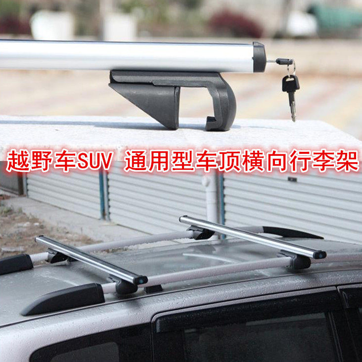 车顶行李架横轨 铝合金带锁横杆 车顶箱横架 汽车自行车架 通用款图片