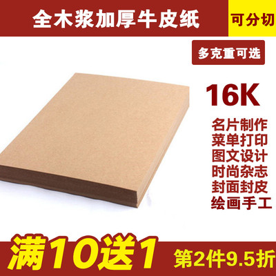 16k牛皮纸16开包装纸丙烯画素描