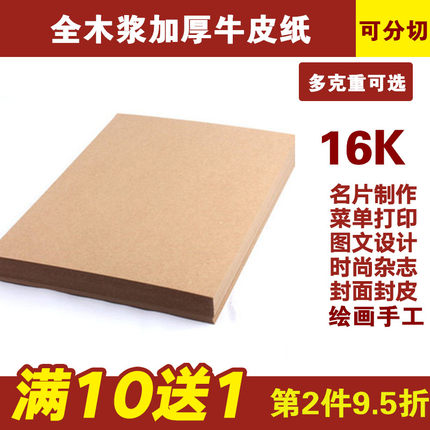 16K牛皮纸16开包装纸打印纸厚硬牛卡纸手工绘画纸牛皮封面纸16k绘画牛皮纸丙烯画牛皮纸素描牛皮卡纸