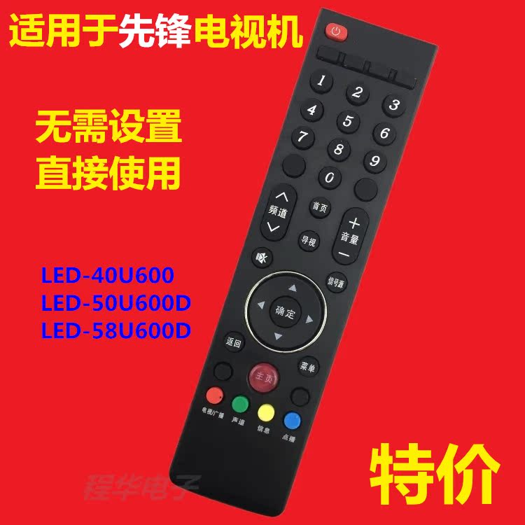ÏÈ·æ4KÒº¾§µçÊÓÒ£¿ØÆ÷ LED-40U600 LED-50U600D LED-58U600D