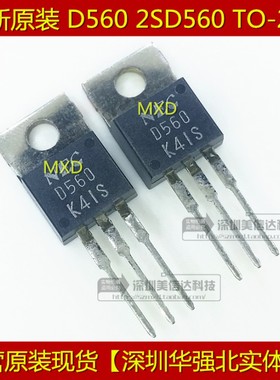 冲皇冠 D560 2SD560 全新原装进口 TO-220