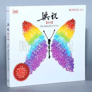 古筝 二胡 萨克斯 梁祝绝响 1CD 梁祝音乐全记录小提琴 DSD 钢琴