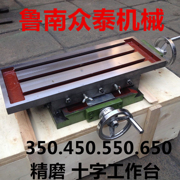 台钻350.450.550.650钻铣床机床配件双向十字工作台拖板丝杆滑台