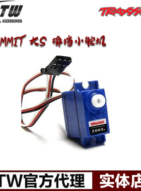 TRAXXAS 2065# SUMMIT 大S 换挡小舵机  防水小舵机 高低速小舵机