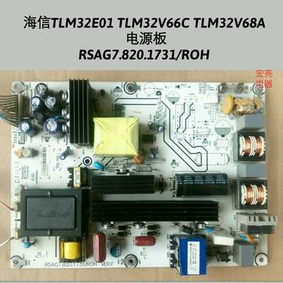 海信TLM32E01 TLM32V66C TLM32V68A 电源板RSAG7.820.1731/ROH