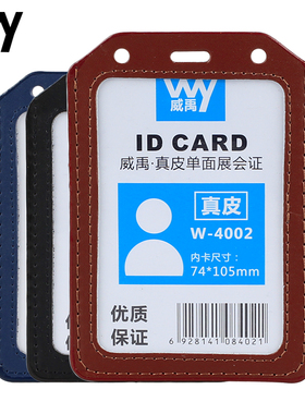 真皮大号A7单面证件卡套竖版棕色蓝色胸卡展会证出入证工作证胸卡员工公交门禁厂牌学生带挂绳企业定制证件套