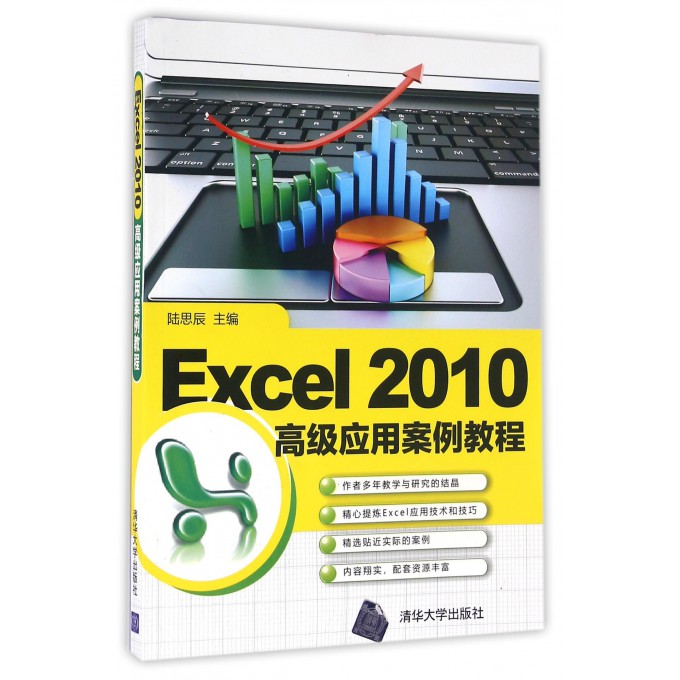Excel2010高级应用案例教程 博库网