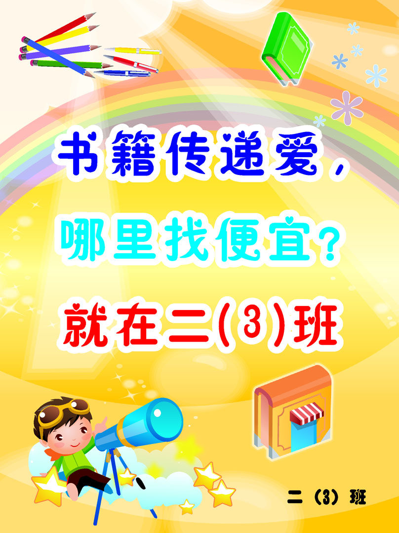 759 poster Printed Display Board Photo Printing 465 Campus Class love Charity bazaar activity Propaganda poster Posterin the Personalized custom/Design Services/DIY , Daily/Decorative custom , Photo/Poster printing  category - from Buy2taobao.com to provide professional Taobao agent buy service