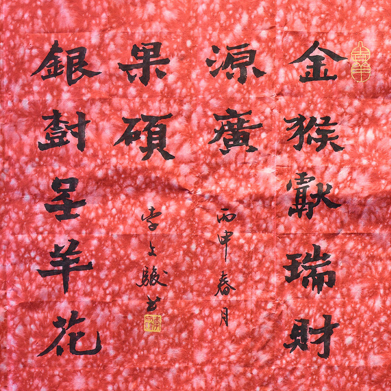 西泠印社社员李文骏隶书作品《金猴献瑞财源广》名家字画真迹孤品一物一拍中式客厅书房装饰挂画送礼收藏