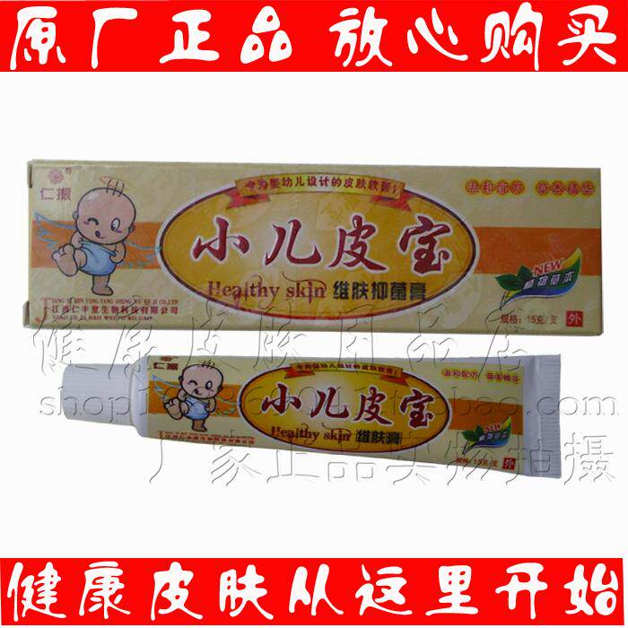 买2送1买3送2仁振小儿皮宝维肤膏江西仁丰堂生物