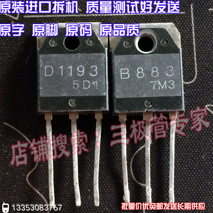 场效应管B883D1193MOS管TO-247