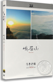 3D蓝光 BD25 传承·中国世界遗产3D纪录片系列 峨眉山 正版