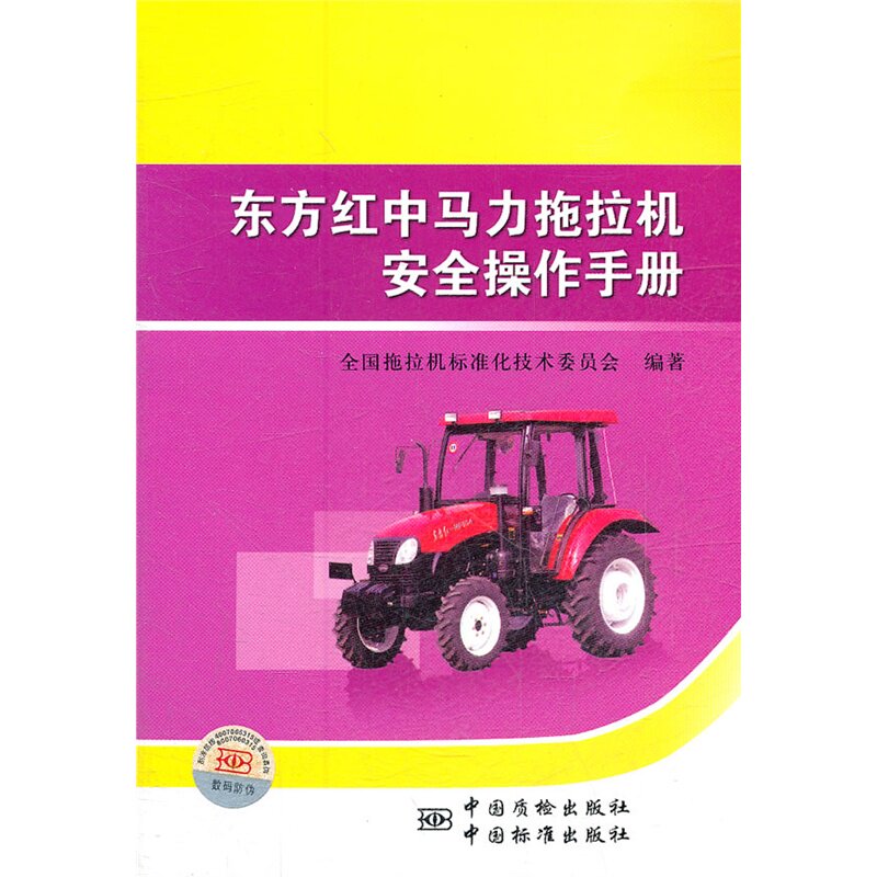 东方红中马力拖拉机安全操作手册图片