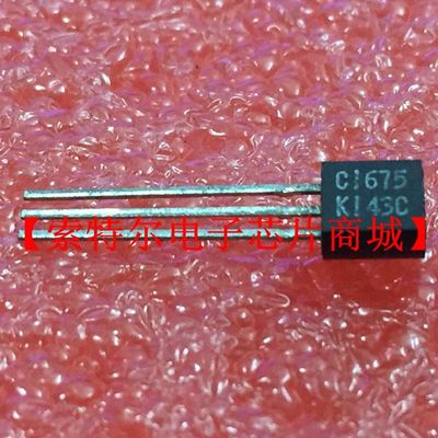 2SC1675K 2SC1675-K TO-92【索特尔电子芯片商城】原装可直拍