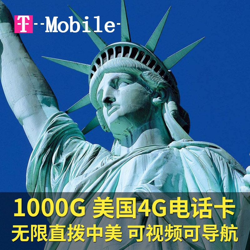 美国电话卡4G上网T-Mobile手机原生卡可选4g流量15/30天sim卡|ruв категории праздник линий/отправить закрыть визы/служба туризма, зарубежных телефонные карточки/ручной WiFi аренды за рубежом, зарубежных телефонные карточки/Телефонные карточки - от Buy2taobao.com для оказания профессиональной услуги покупки агента Taobao