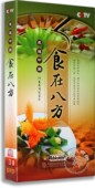 央视美食栏目DVD光碟 10集纪录片光盘 正版 走遍中国食在八方3DVD