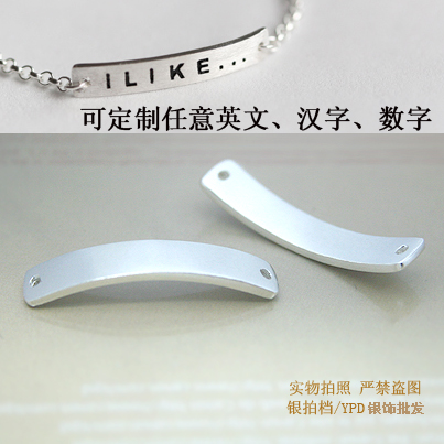 S925´¿Òø ÊÖÁ´ÒøÅÆ ¹âÃæ DIYÊÖÁ´ÍäÒøÌõÅÆ ¸öÐÔ»¯¶¨ÖÆ¿Ì×Ö ILike
