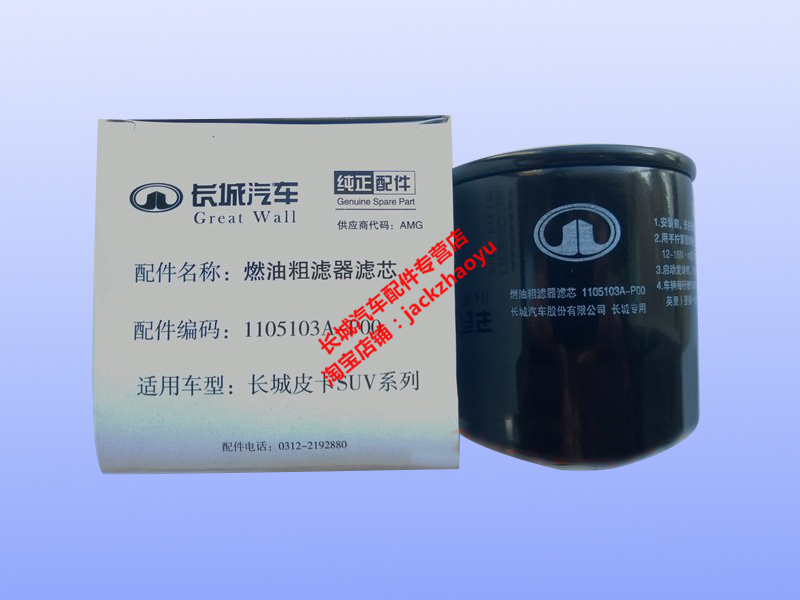 长城哈弗CUV H3 H5风骏2.8TC 2.5TCi 4D20柴油粗滤柴油滤芯一道滤