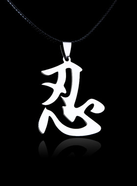 新款忍字经典男士钛钢黑色项链