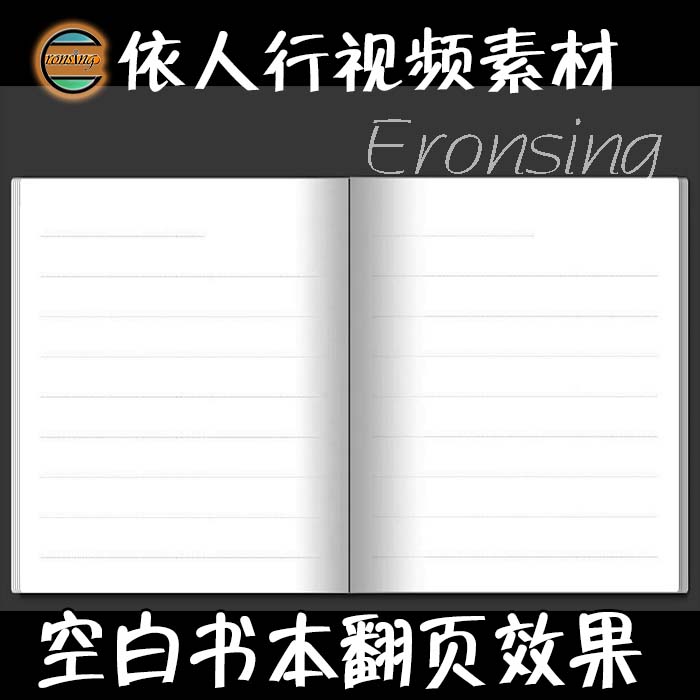 依人行LED素材大屏幕舞台背景素材空白书本笔记本翻页效果