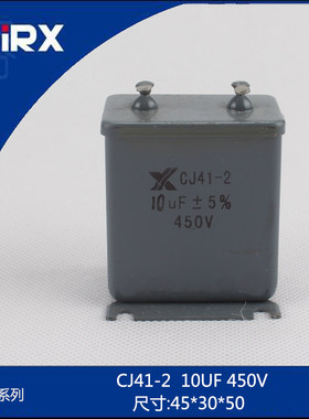 容鑫 铁壳金属化纸介油浸电容器CJ40 CJ41-2 10UF 耐压450V 优质