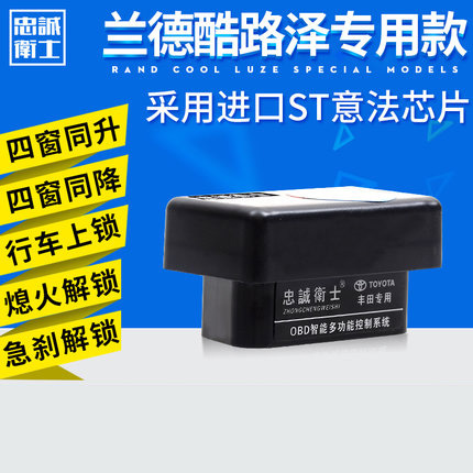 丰田兰德酷路泽忠诚卫士OBD落锁