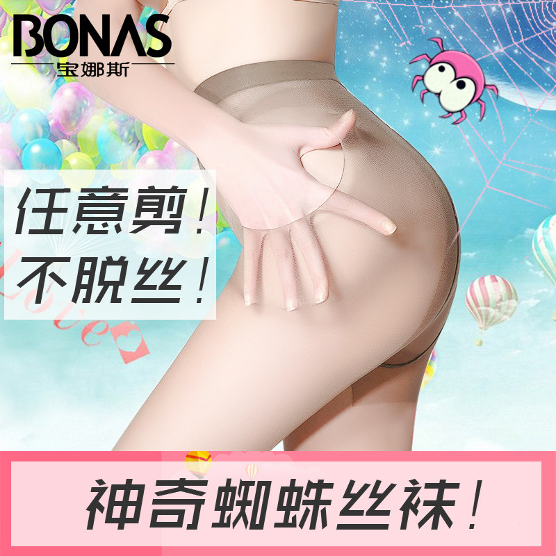 拼6双包邮 宝娜斯任意剪蛛丝袜女防脱超薄防勾丝隐形连裤袜子S618