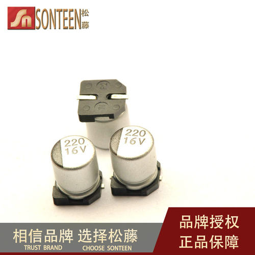 松藤|贴片铝电解电容 16V/220UF 体积6.3*7.7MM(50个)