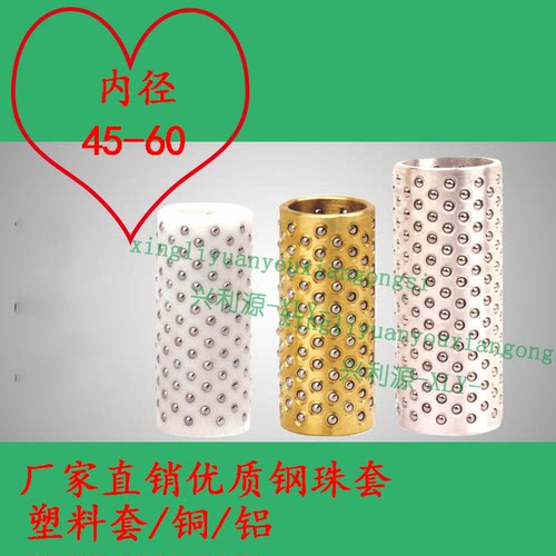 SRP/TRP/TUR钢珠保持架 FZ铜铝塑料导柱套球内外径长度胶金45-60