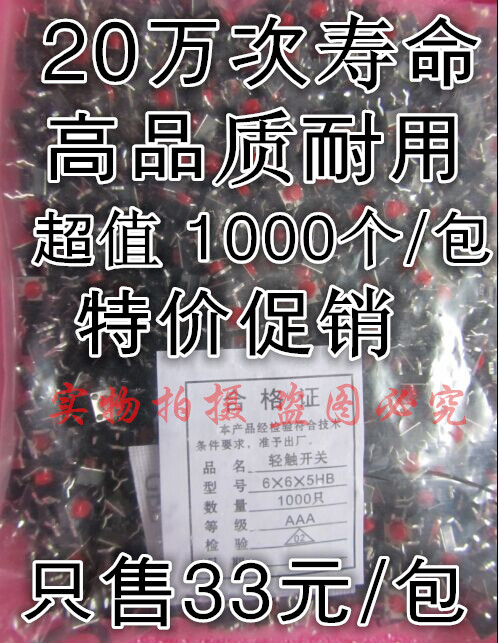 【超值装】20万次寿命/6x6x5/铜脚/电磁炉按键/进口簧片红色按键